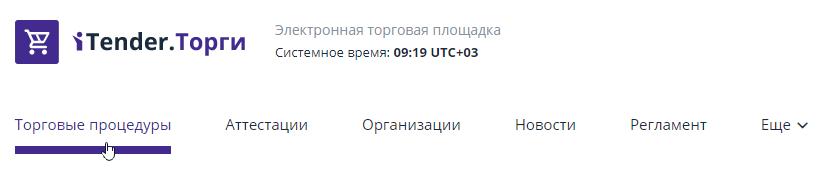 Tab "Trading Procedures"