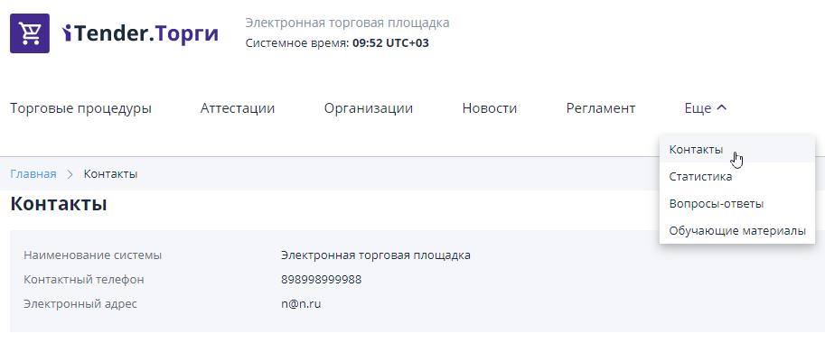 Site operator contact information