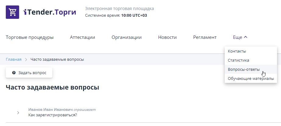 Section &quot;Questions and answers&quot;