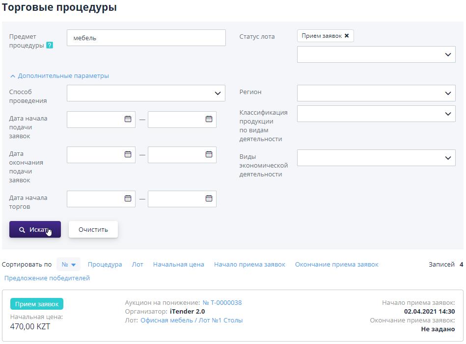 Magazine "Trading Procedures"