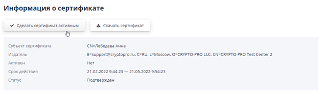 Certificate activation