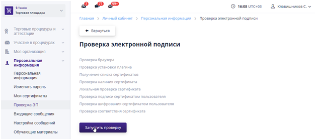 Electronic signature verification