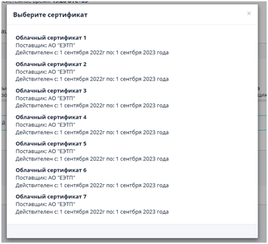Selecting a certificate