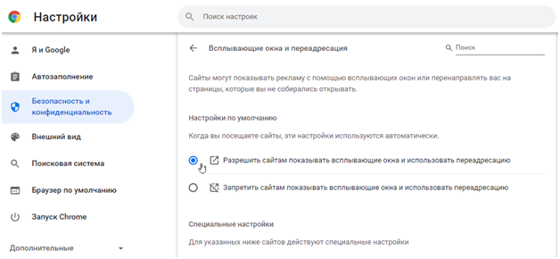 Disable pop-up blocker