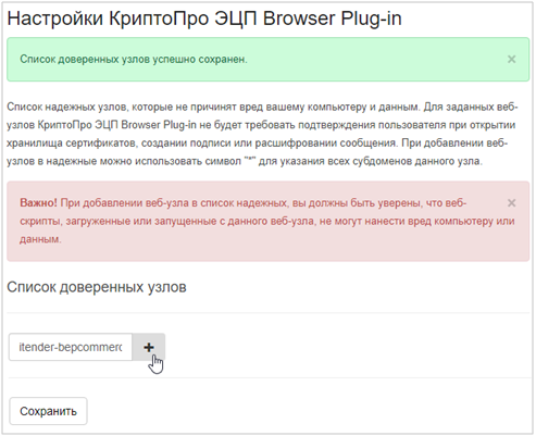 Adding ETP to trusted nodes