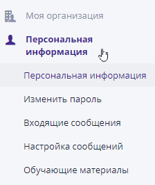 Go to the personal information section