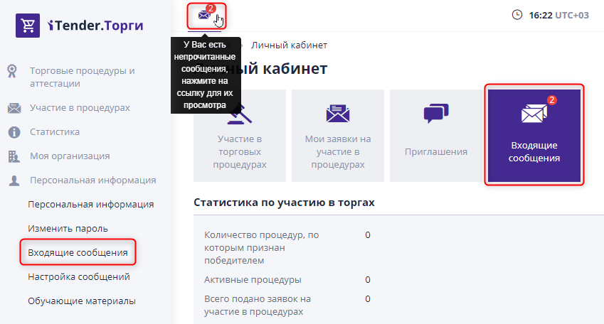 Go to view incoming messages