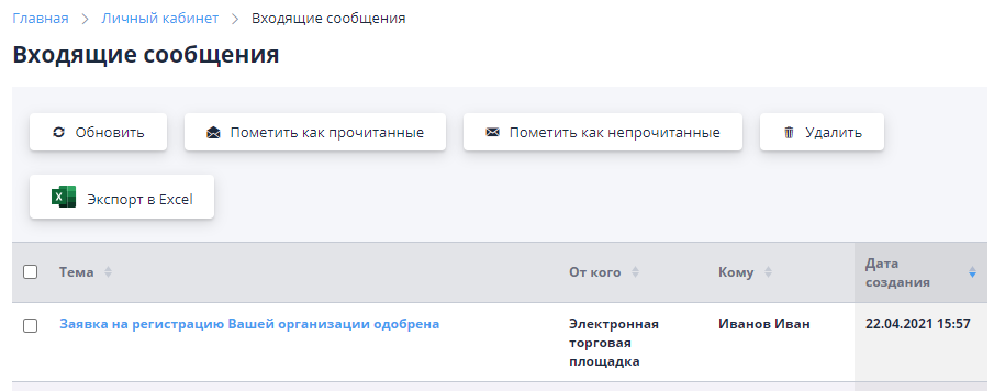 Viewing incoming messages
