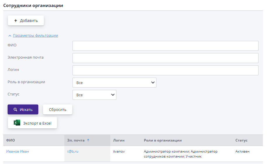 Search for an organization employee