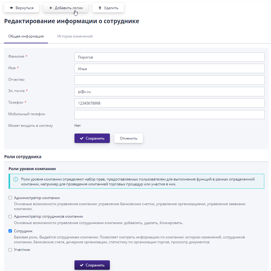 Employee information
