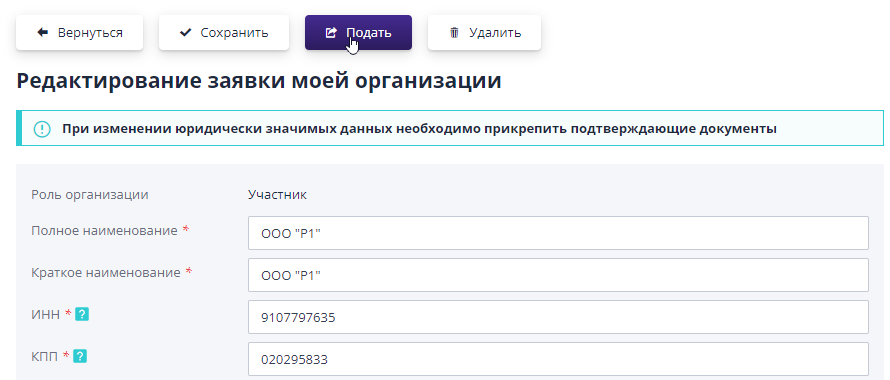 Application to change organization data