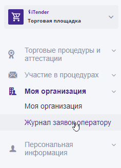 Log of requests to the site operator