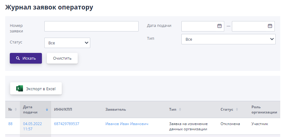 Page “Log of requests to the site operator”