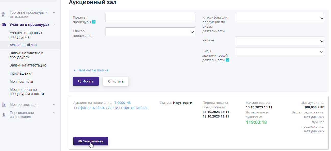 Participate button on the auction room page