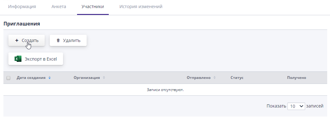 “Participants” tab for creating invitations to participate in certification
