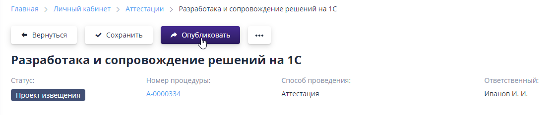 Button “Publish” certification