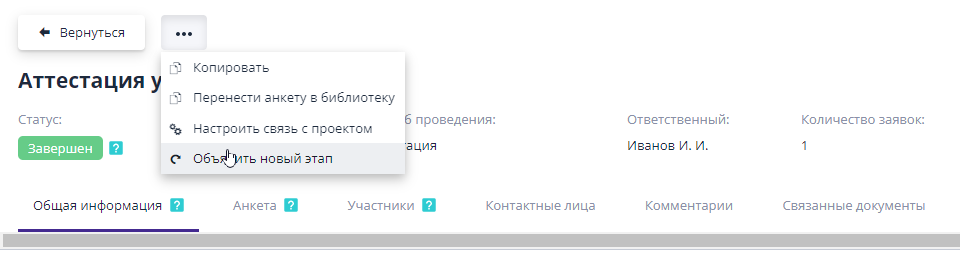 “Announce a new stage” button