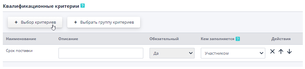 Working with Qualification Criteria
