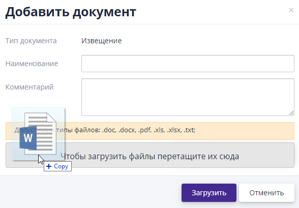 Uploading a document by dragging the file onto the form