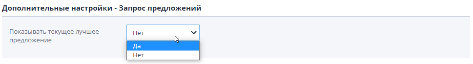 Setting up the display of the current best offer to the participant