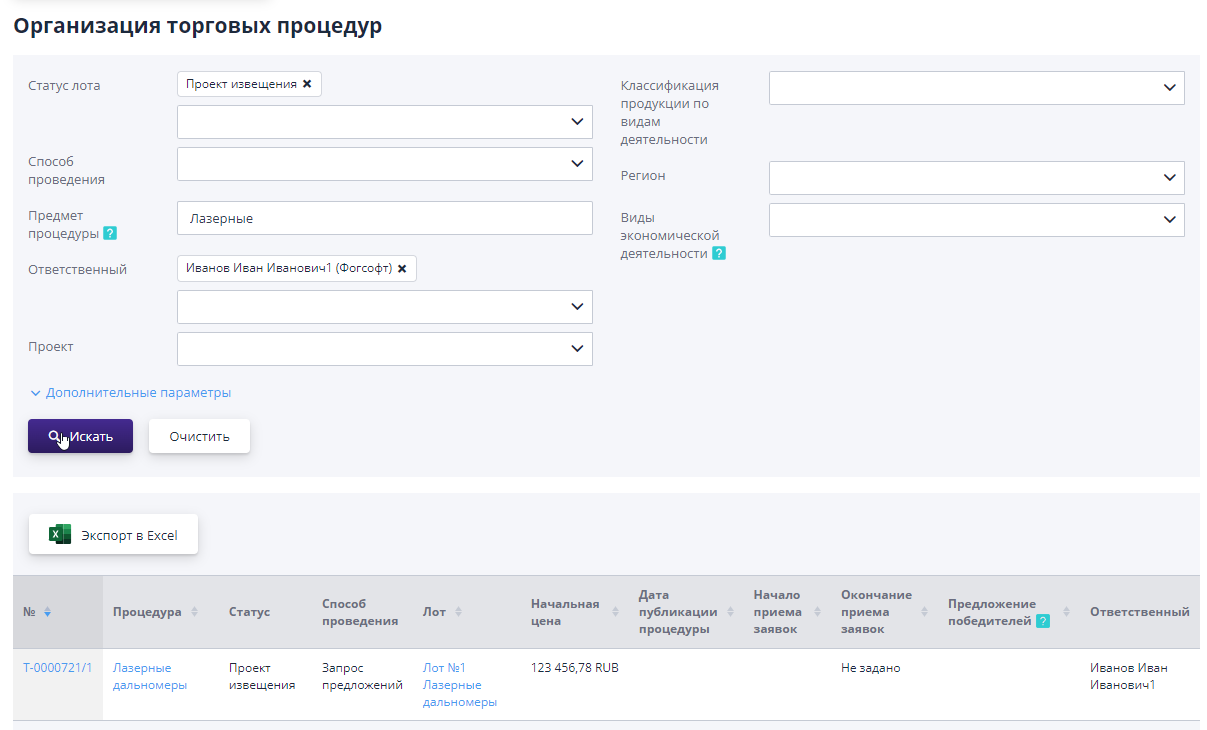 Search for a draft notice of unpublished tender