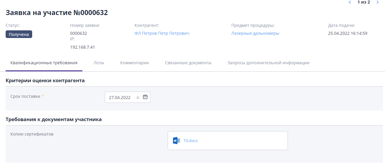 Viewing the application page