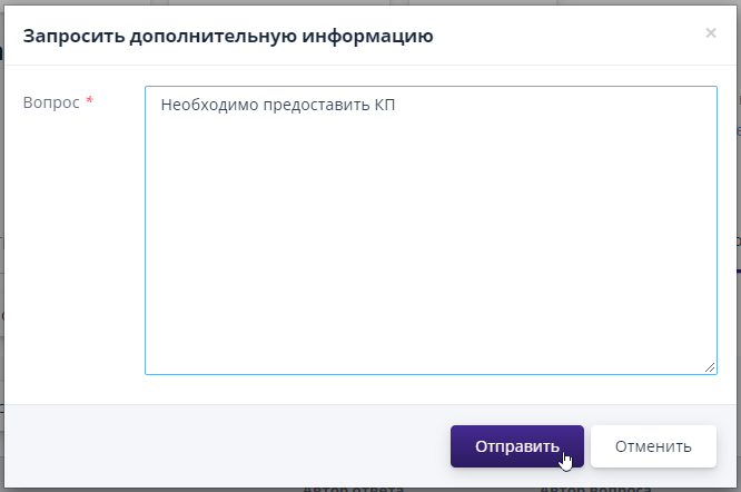 Formation of a request for additional information