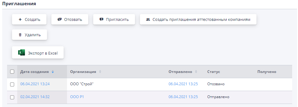 Working with invitations during the acceptance of bids for trading