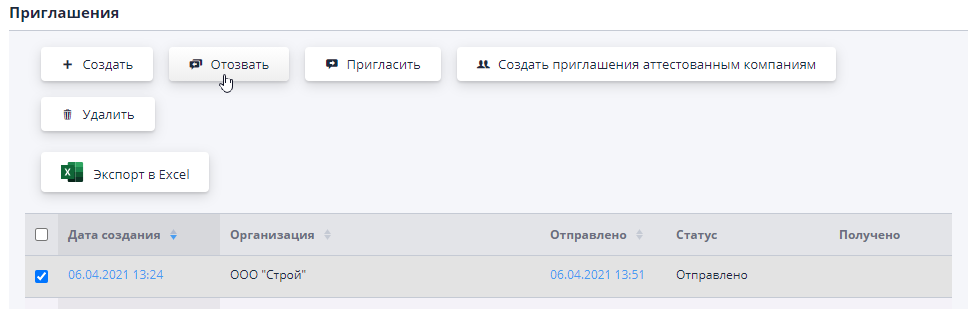 Revocation of invitation
