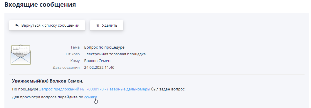 Notification of a question regarding a trade or lot