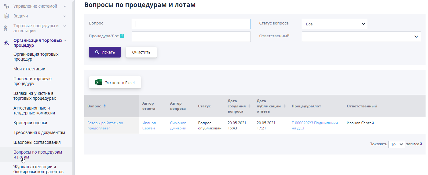 Log of questions on procedures and lots