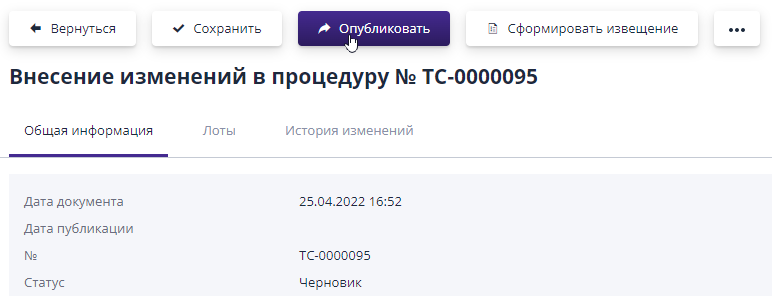 Publication of trading changes