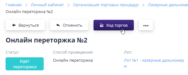 Go to view the progress of re-auction bidding