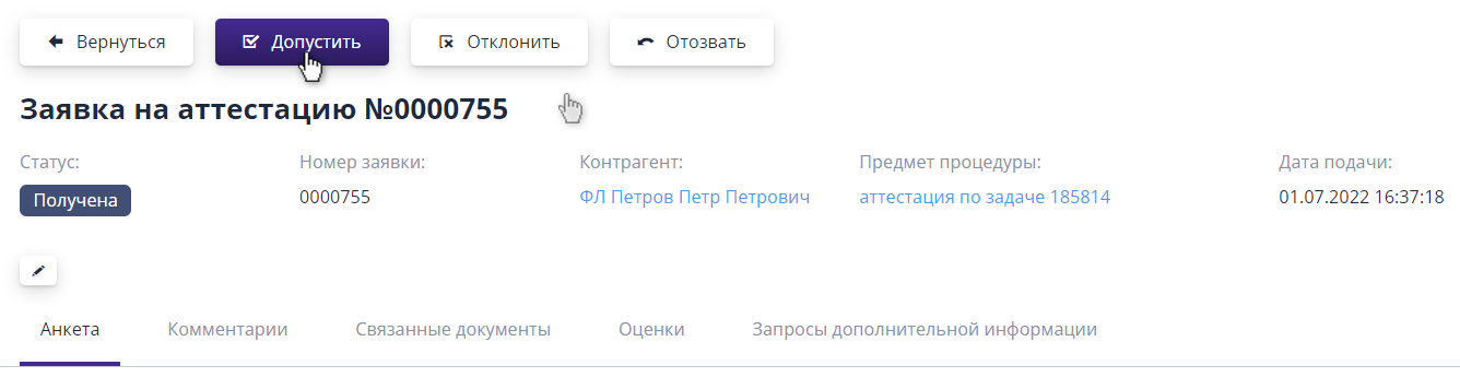 Admission of an application to participate in certification