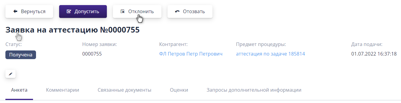 Rejection of an application for participation in certification