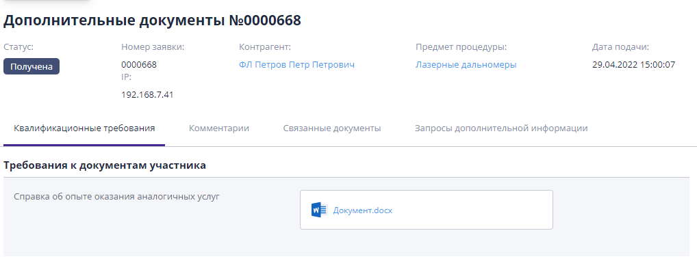 Viewing the application page