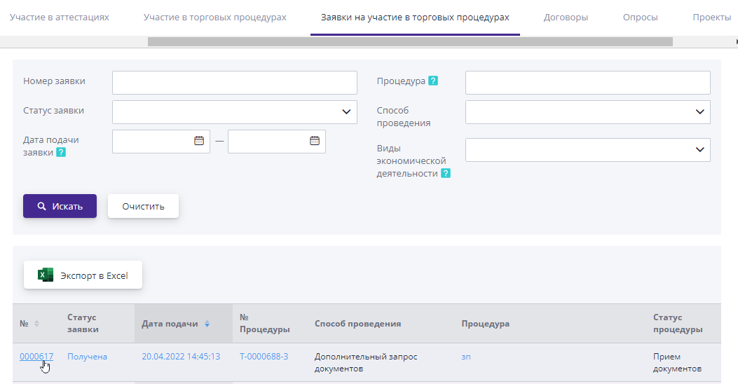 Tab “Application for participation in trading procedures”