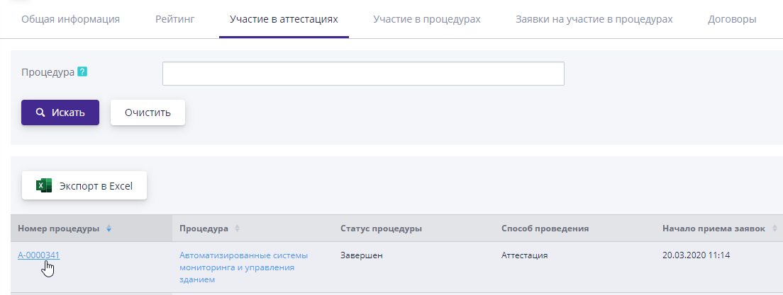 Tab “Participation in certifications”