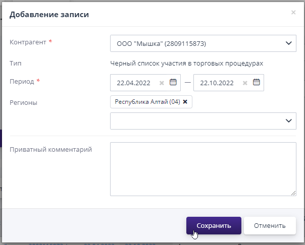 Adding to the blacklist