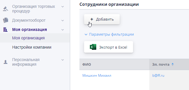 Adding a new company employee