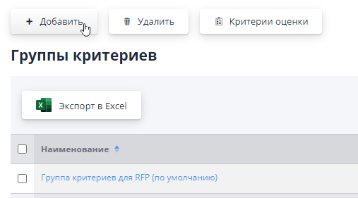 Adding a new criteria group