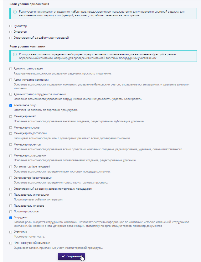 Adding a contact role to an employee