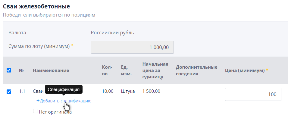 Adding a specification when creating an application for participation