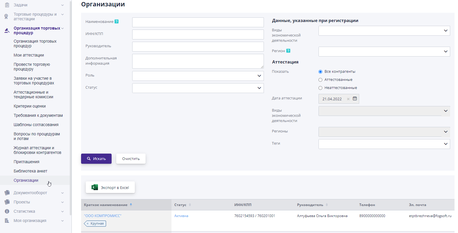 Magazine "Organizations"