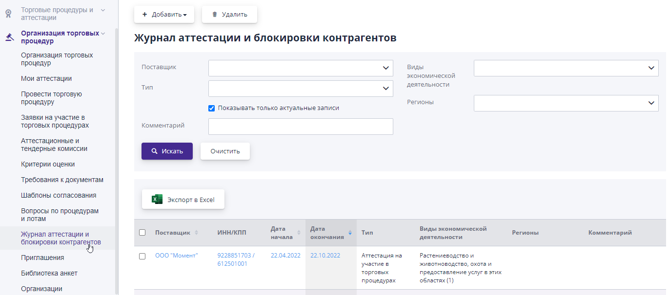 Log of certifications and blocking of counterparties