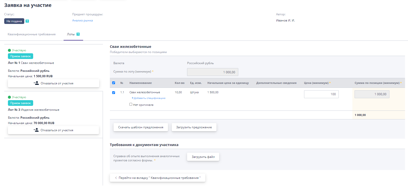 Filling out a commercial proposal when creating an application for participation