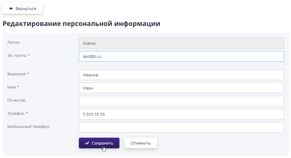 Changing a user's email