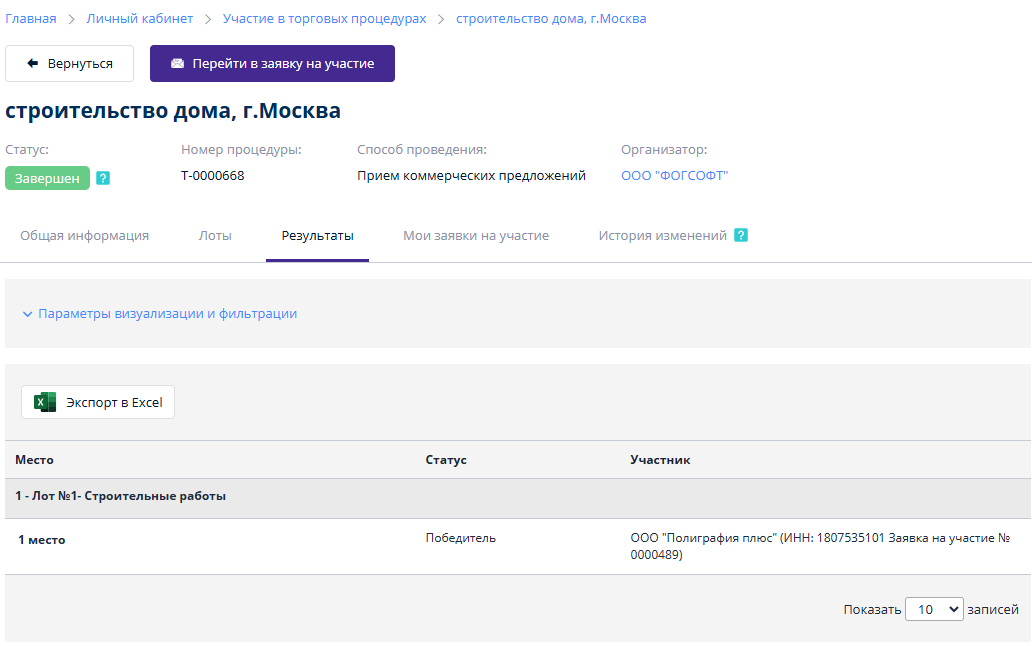 Information about the results of the procedure