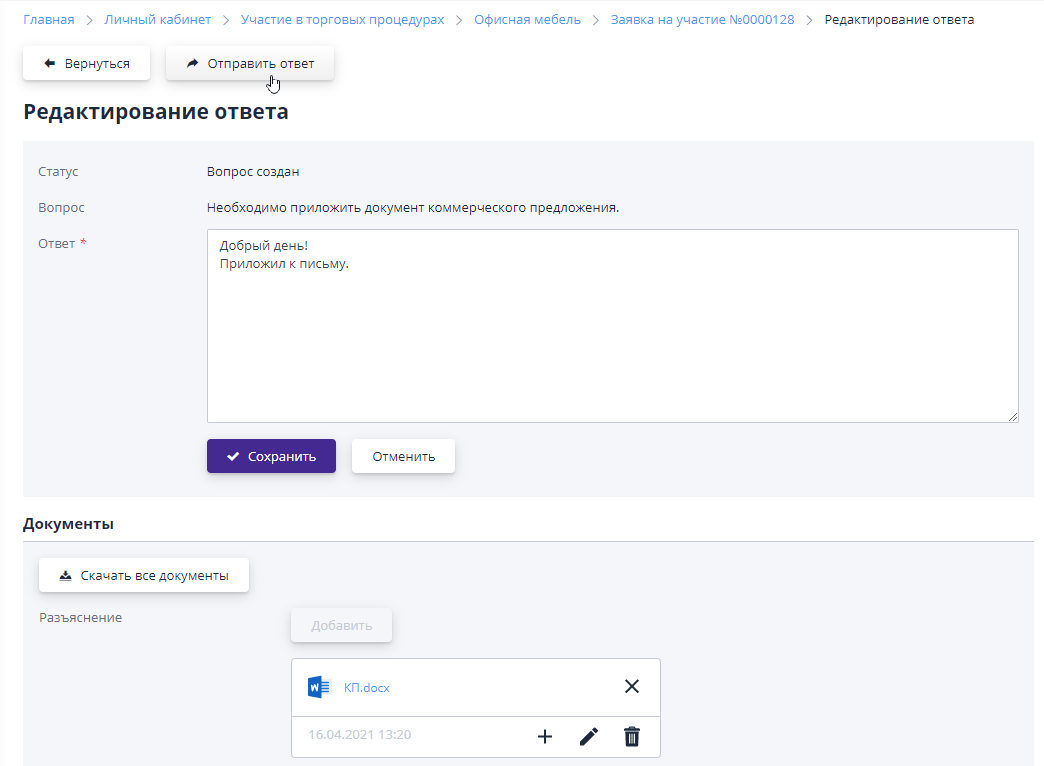 Participant's response to the organizer's request