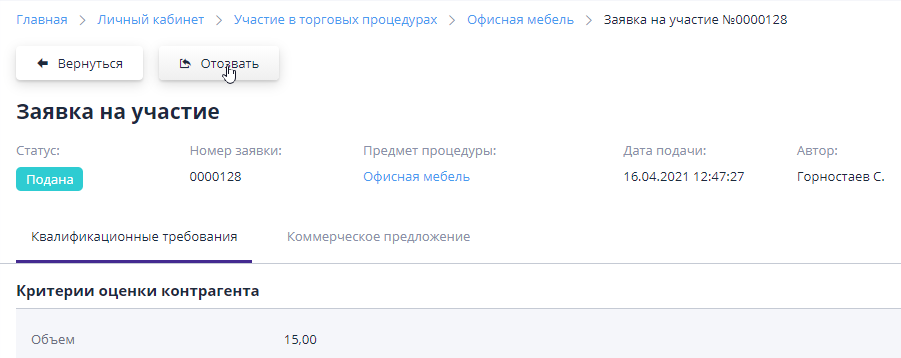 Withdrawal of an application for participation